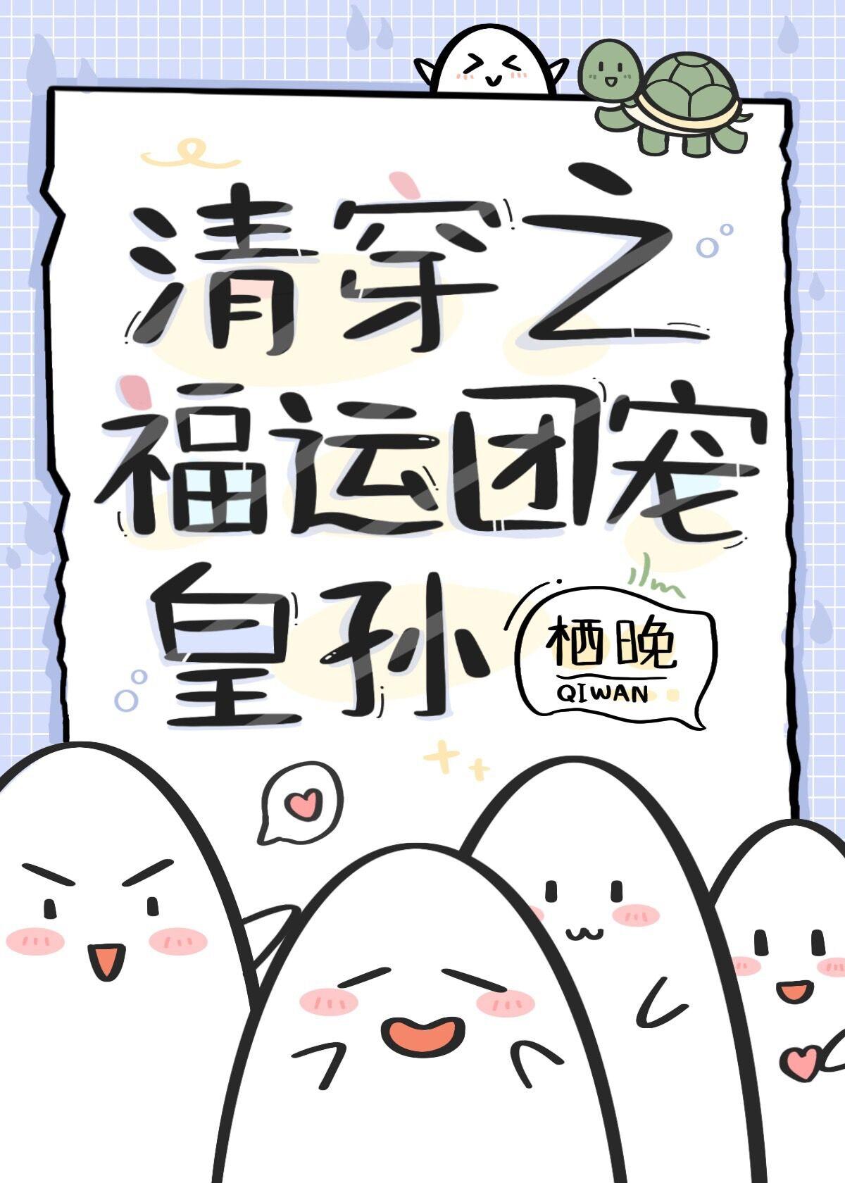 清穿之福运小公主作者秋凌