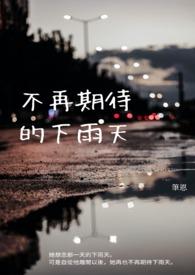 没有期待的说说