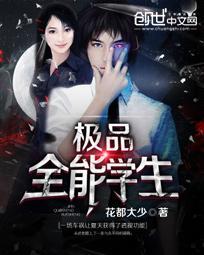极品全能学生女主角有几个