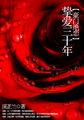 豪门绝恋2