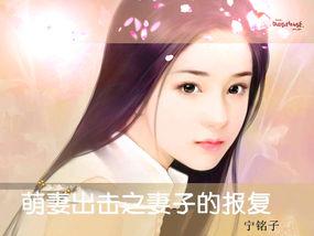 萌妻出击之妻子的报复在线播放