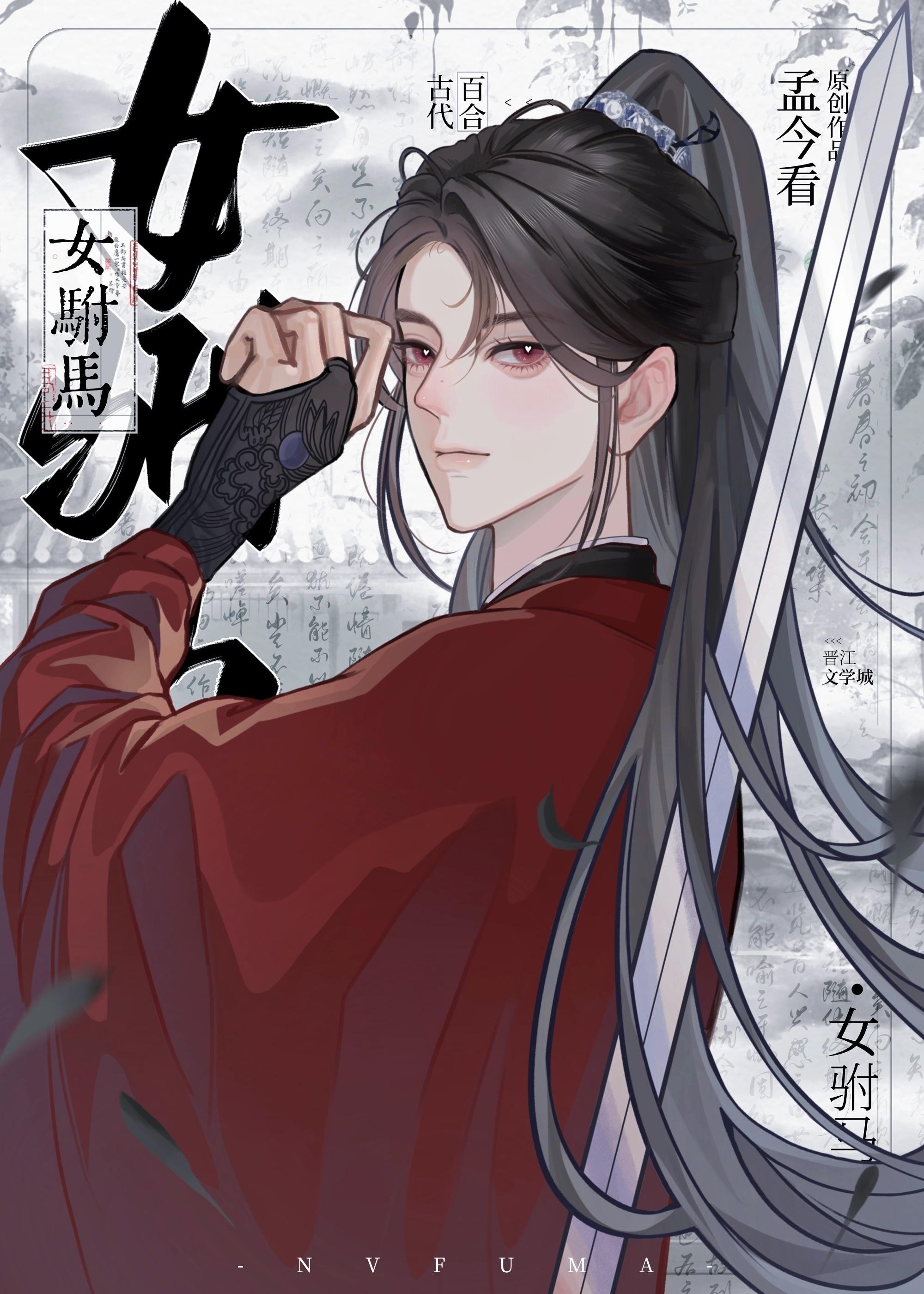 女驸马的故事简介