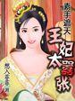 素手遮天男主是谁