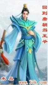 回到唐朝当王爷之杨凌传爱奇艺