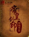 sic帝皇剑