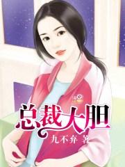 总裁大大船