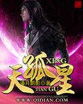 天孤星圣斗士