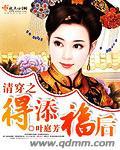 清穿之福运小格格免费阅读