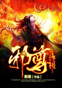 终极邪尊完整版