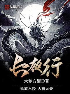 长夜行网剧