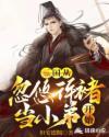 三国从忽悠许褚当小弟开始虾仁合集