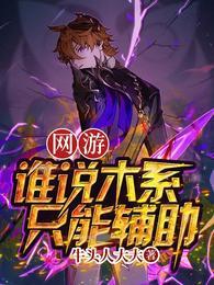 木系技能怎么加