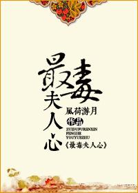 什么最毒妇人心