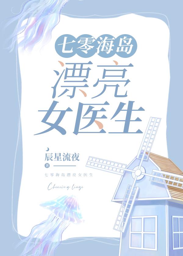 七零海岛日常144