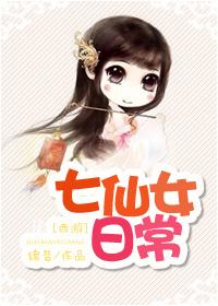 七仙女女妖