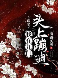 我在盗墓那些年
