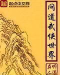 问道武侠世界怎么样