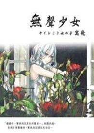 无声少女的觉醒短剧