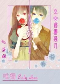 唯独意思是什么