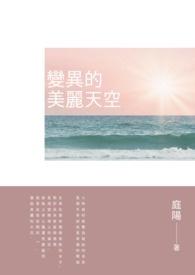 搜索变异的天空