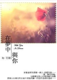 在梦中与你相遇是什么歌名