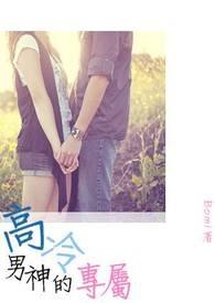 高冷男神的专属昵称