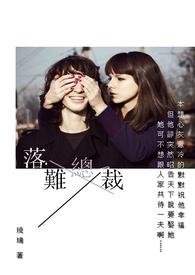 落难总裁万人欺