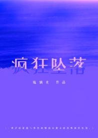 坠落是校园文吗