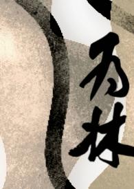 为林徽因一生未娶的男子是谁?