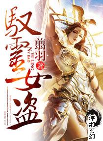 驭灵女盗免费阅读全文