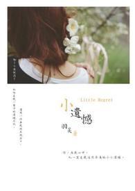 小遗憾是什么虫子