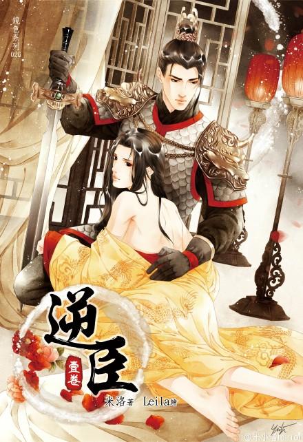 逆臣72章无防盗章节