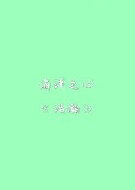 海洋之心的意思
