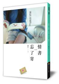 延迟情书by寄欢