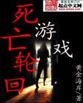 死亡轮回百科