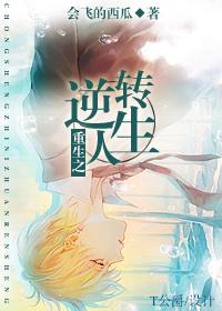 重生之逆转人生短剧免费