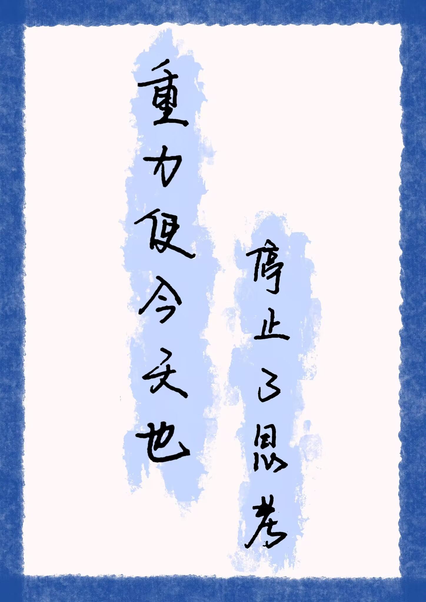 重力现象