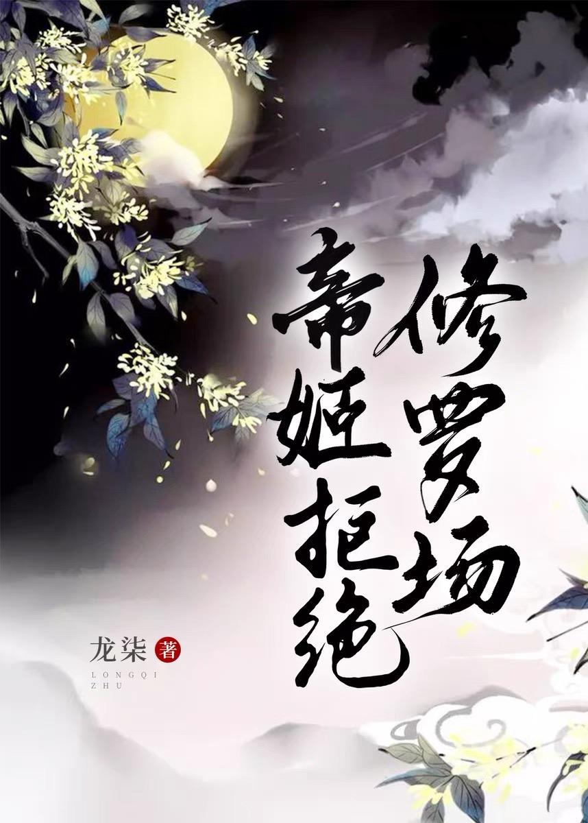 帝姬今天不想出门