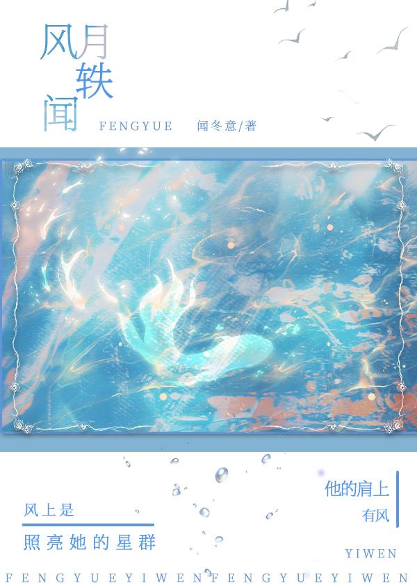 风月轶闻 作者君子阿郭