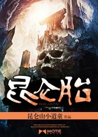 昆仑胎是什么