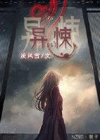 异悚TXT电子书