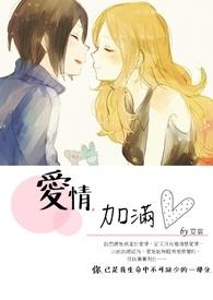 爱情充满欺骗