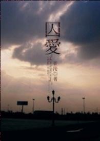 囚爱ares