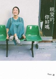 亲爱的您好
