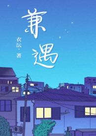 兼遇 (1v2 人外)gl
