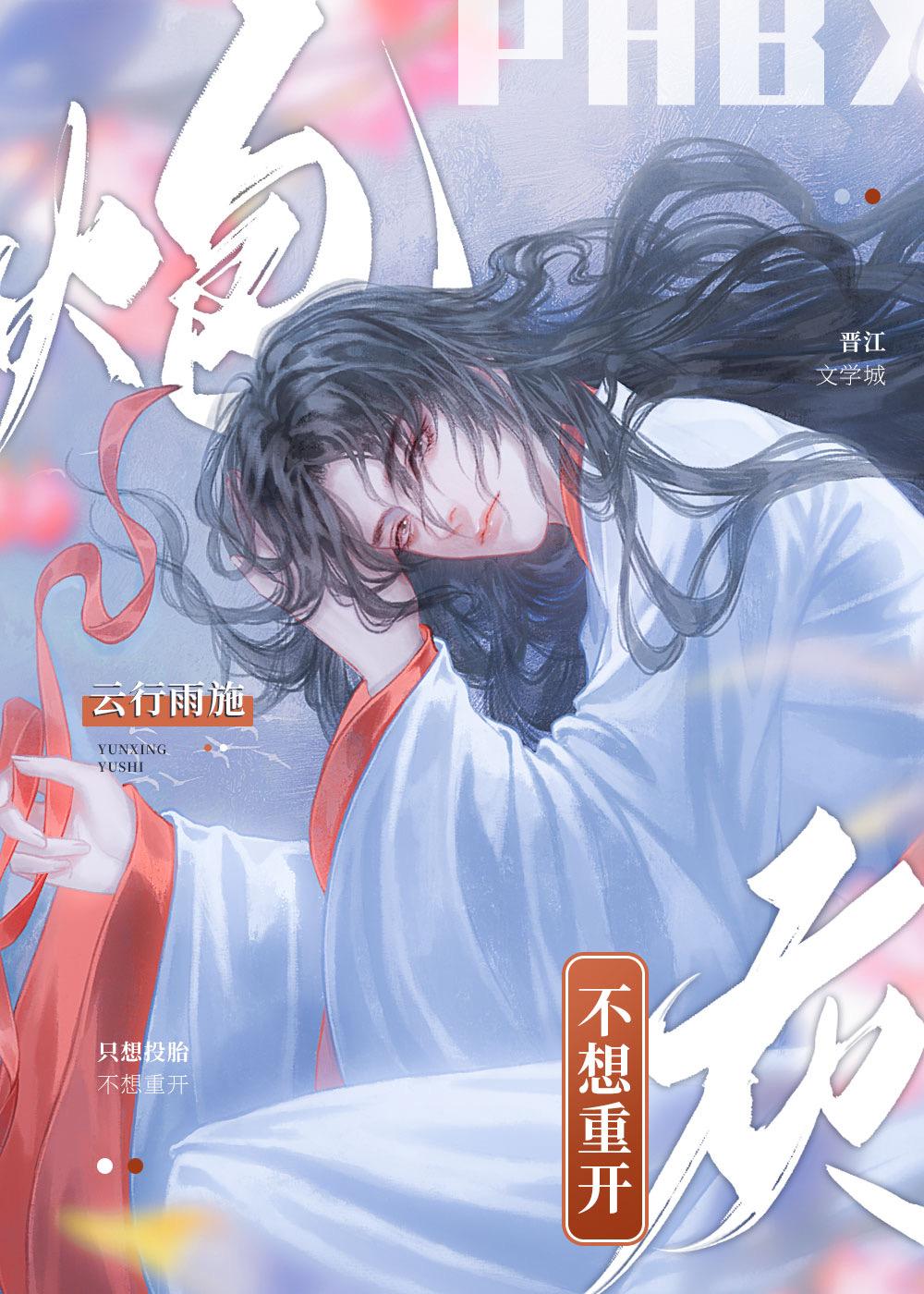 炮灰也有求生欲重生