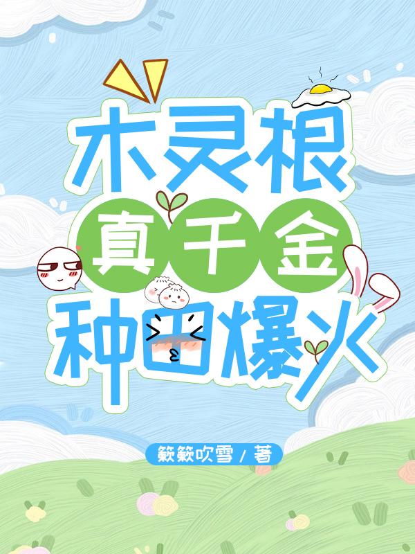 木灵根的功效