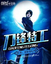 刀锋的原型