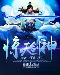 惊天剑神林白免费阅读