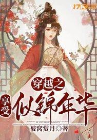 穿越之享受人生